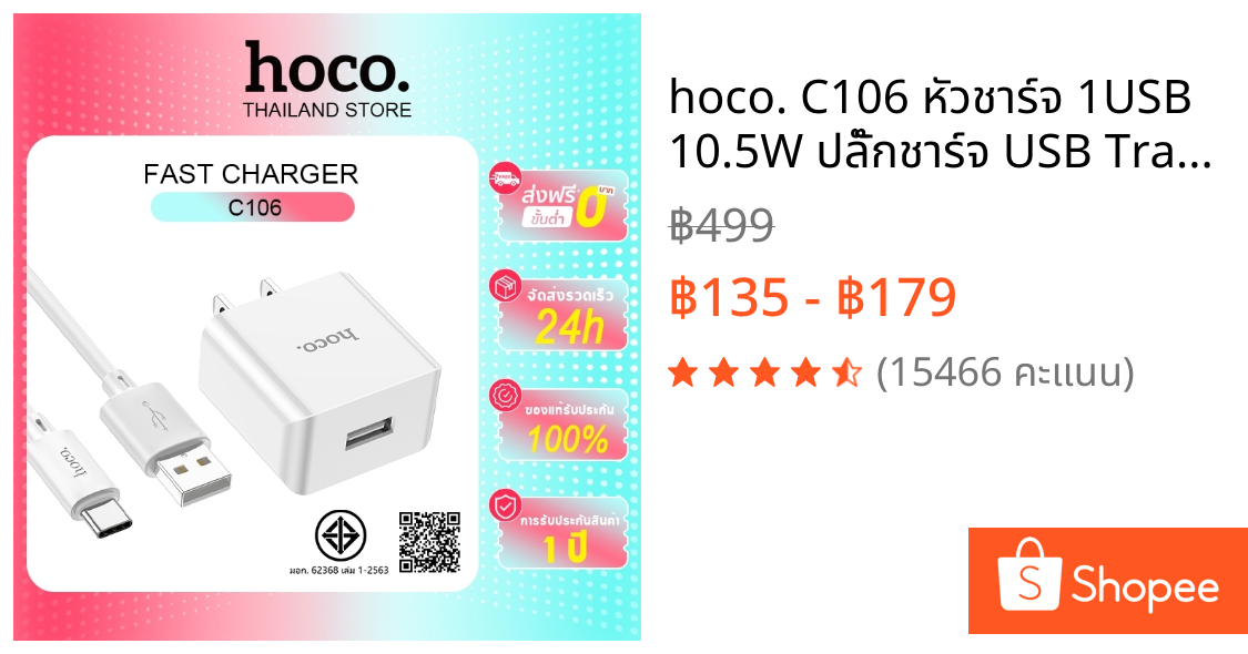 hoco. C106 หัวชาร์จ 1USB 10.5W ปลั๊กชาร์จ USB Travel Charger สินค้าใหม่ล่าสุด พร้อมส่ง