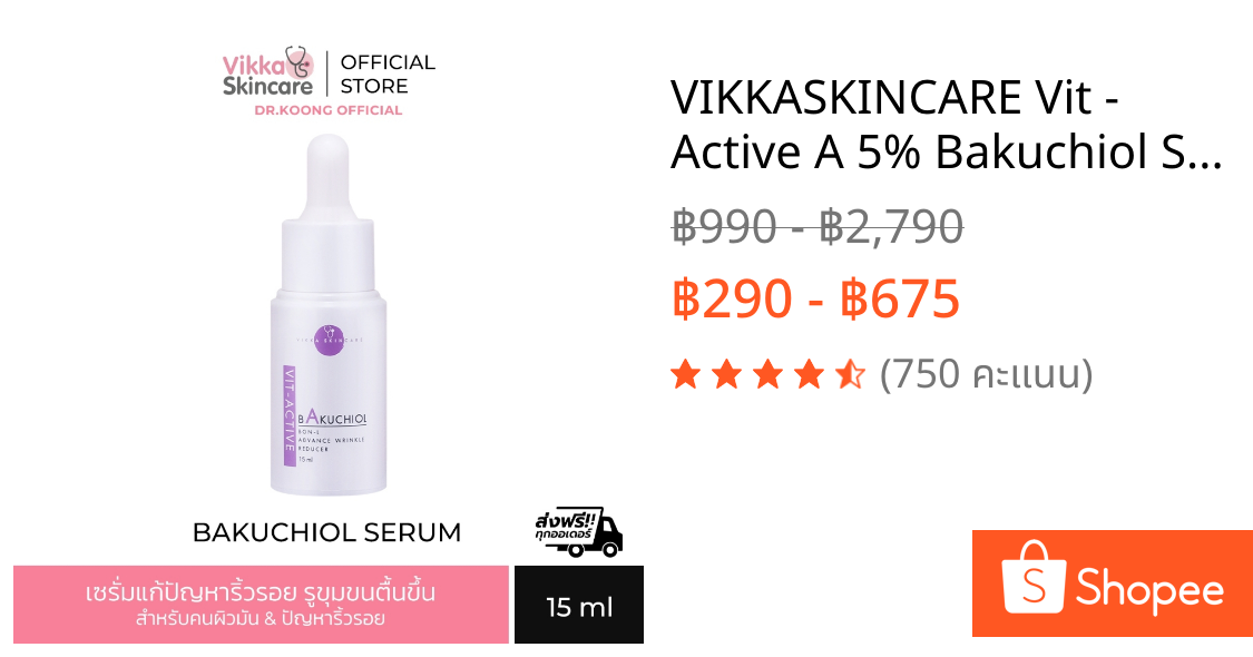 VIKKASKINCARE Vit - Active A 5% Bakuchiol Serum anti-aging 15 ml  เซรั่มบำรุงผิวลดริ้วรอย