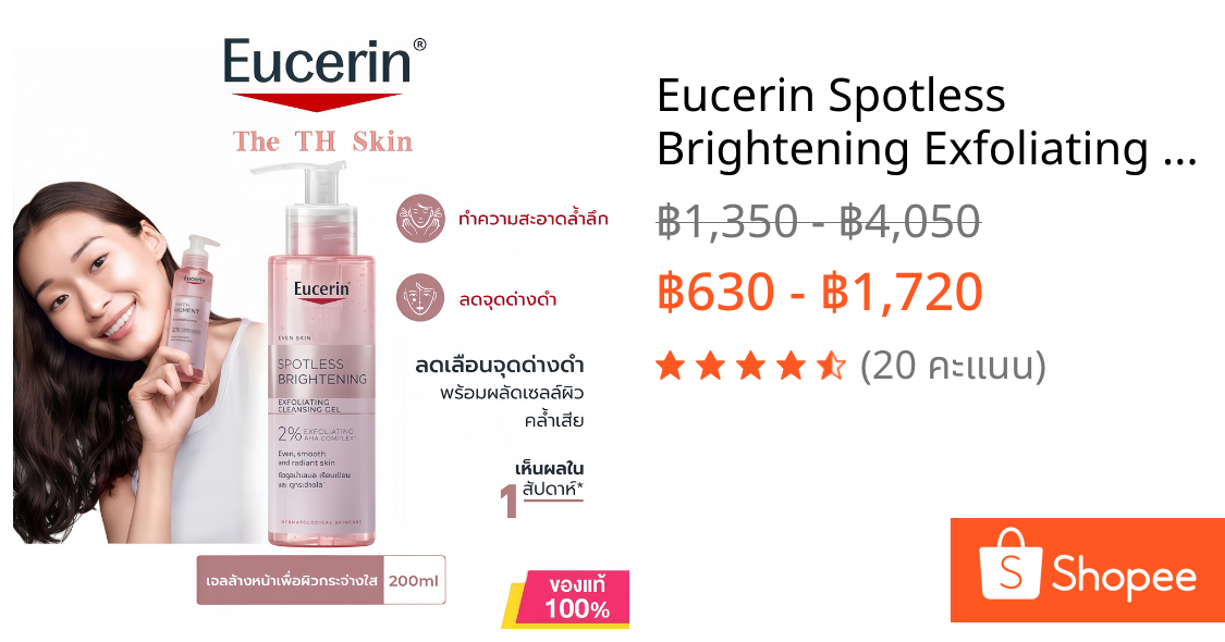 Eucerin Spotless Brightening Exfoliating Cleansing Gel 200ml เจลล้างหน้าลดจุดด่างดำ ผิวใส เรียบเนียน อ่อนโยน ของแท้
