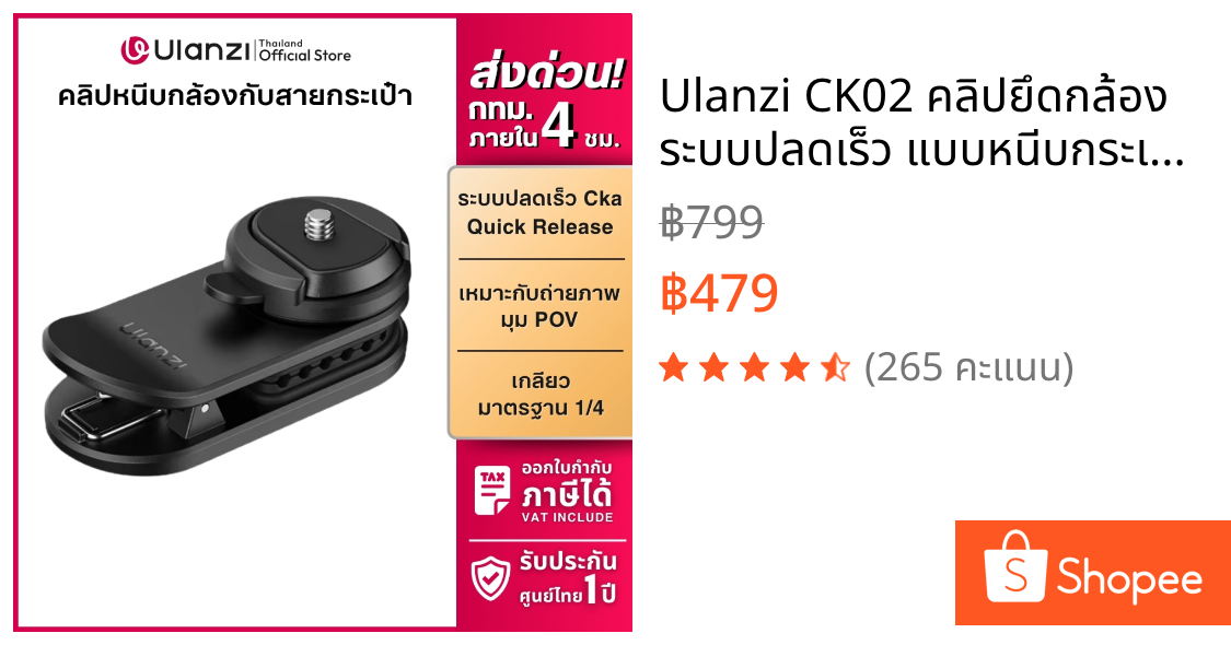 Ulanzi CK02 คลิปยึดกล้อง ระบบปลดเร็ว แบบหนีบกระเป๋า ถ่ายวีดีโอแบบ POV Quick Release Backpack Clip