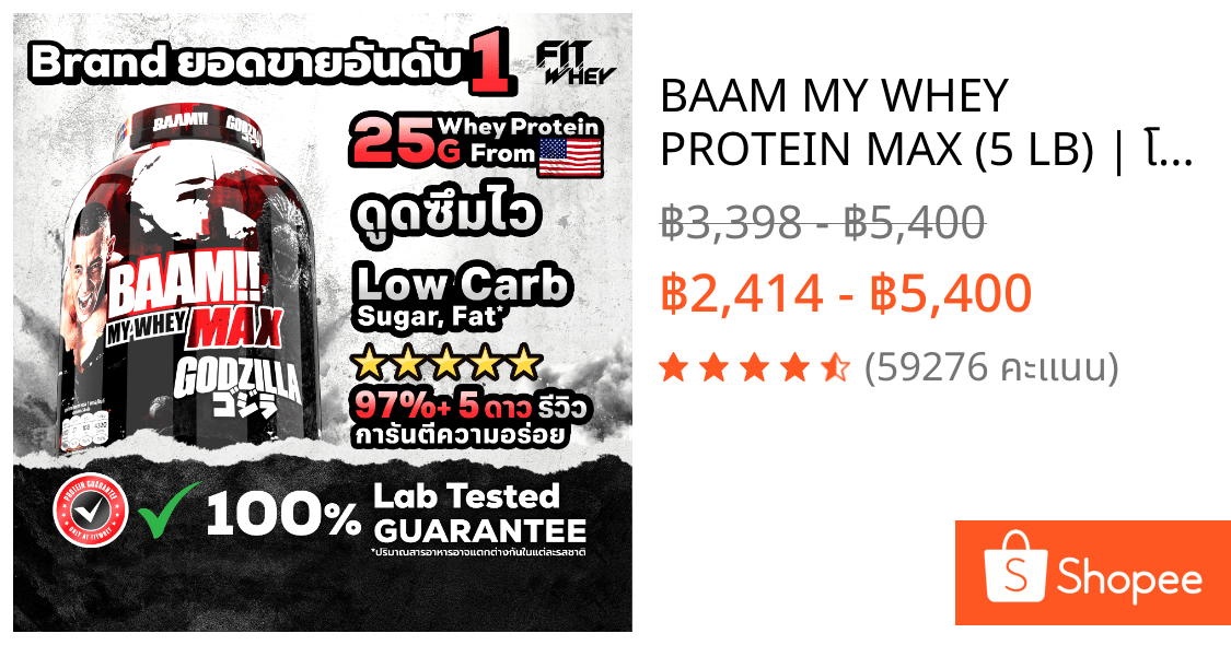 BAAM MY WHEY PROTEIN MAX (5 LB) | โปรตีนคุณภาพดีในราคาที่คุ้มค่า | FITWHEY