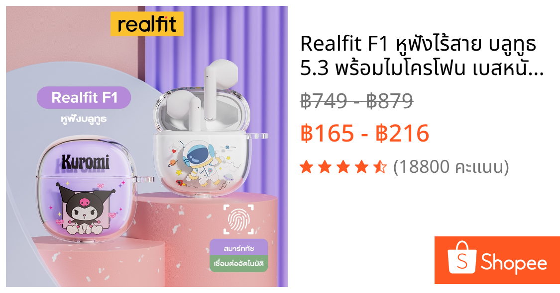 Realfit F1 หูฟังไร้สาย บลูทูธ 5.3 พร้อมไมโครโฟน เบสหนักแน่น สีสันโดพามีน ดีไซน์น่ารัก