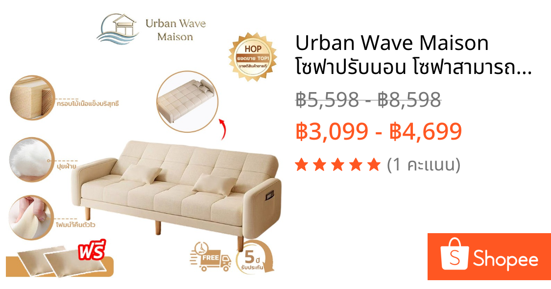 Urban Wave Maison  โซฟาปรับนอน โซฟาสามารถพับนั่งและปรับนอนเป็นเตียงได้โซฟาเบด (โซฟาเบด 2/3 ที่นั่ง) นุ่มสบาย