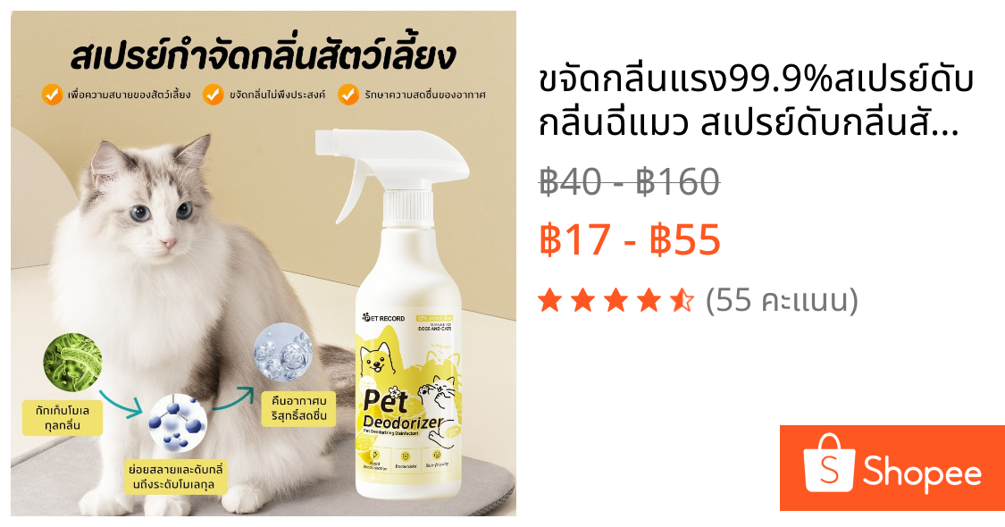 🐱ขจัดกลิ่นแรง99.9%🐱สเปรย์ดับกลิ่นฉี่แมว สเปรย์ดับกลิ่นสัตว์เลี้ยง ดับกลิ่นทรายแมว สเปรย์ดับกลิ่นสุนัข สุนัข แมว 500ml