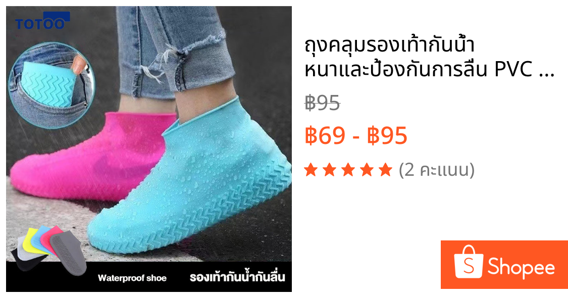 ถุงคลุมรองเท้ากันน้ำ หนาและป้องกันการลื่น PVC พับเก็บได้แบบพกพา