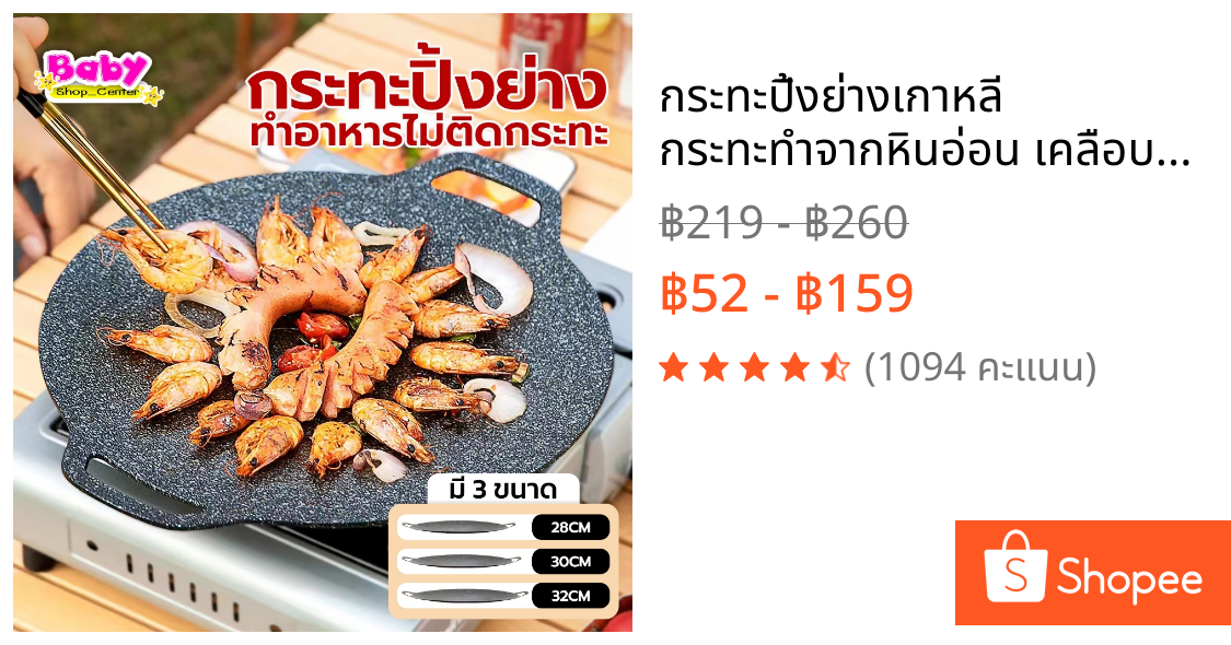กระทะปิ้งย่างเกาหลี กระทะทำจากหินอ่อน เคลือบสารกัดติด ขนาด28/30/32/34/36/38/42cm.