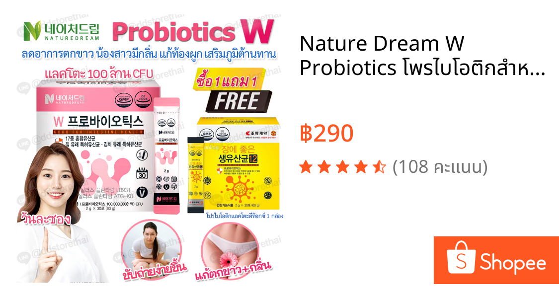 Nature Dream W Probiotics โพรไบโอติกสำหรับผู้หญิง ลดอาการตกขาว ปรับสมดุลย์ลำไส้และระบบขับถ่าย