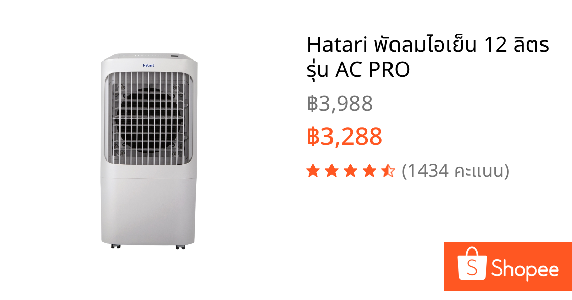 Hatari พัดลมไอเย็น 12 ลิตร รุ่น AC PRO