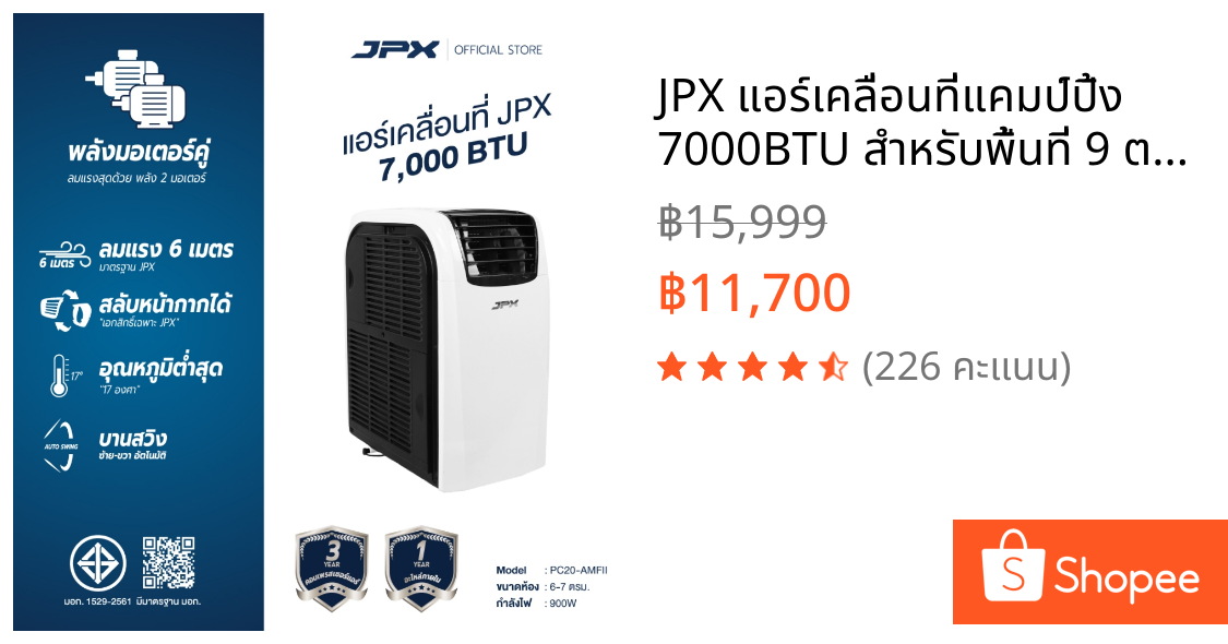 JPX แอร์เคลื่อนที่แคมป์ปิ้ง 7000BTU สำหรับพื้นที่ 9 ตารางเมตร มี มอก. รับประกัน คอมเพลสเซอร์3ปี อะไหล่1ปี