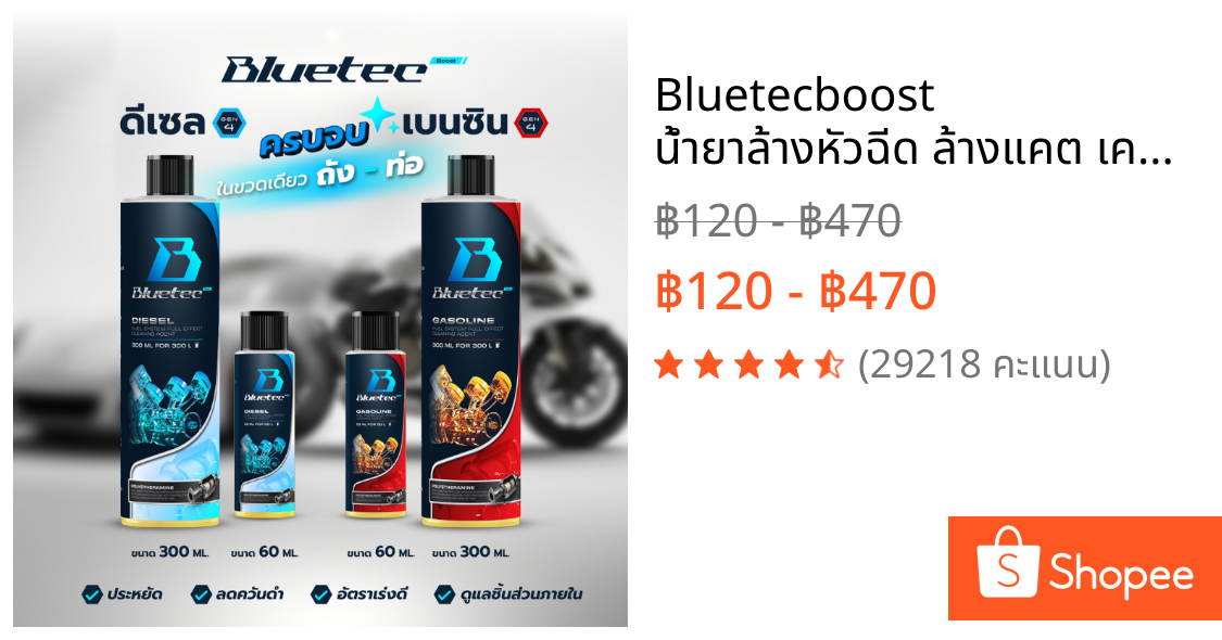 Bluetecboost น้ำยาล้างหัวฉีด ล้างแคต เคลือบเพิ่มประสิทธิภาพ เพิ่มการเผาไหม้ (1ml:1L) ถัง-ท่อ ครบจบในขวดเดียว