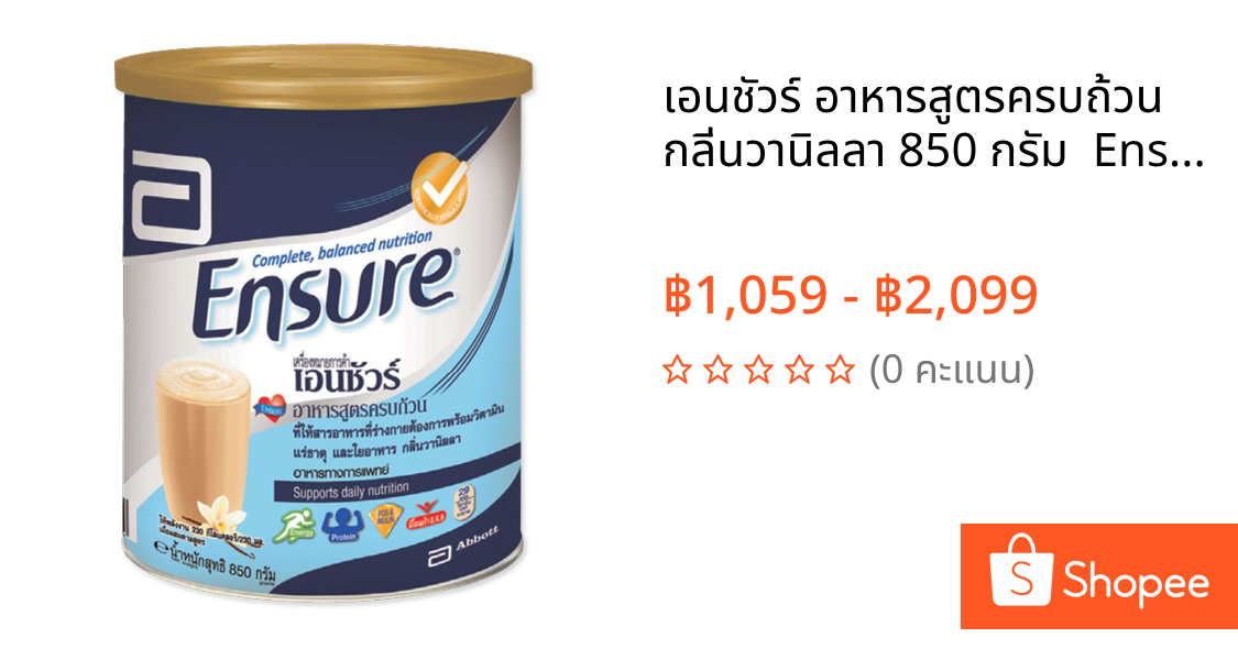 เอนชัวร์ อาหารสูตรครบถ้วน กลิ่นวานิลลา 850 กรัม  Ensure Complete Formula Food Vanilla Flavor 850g.