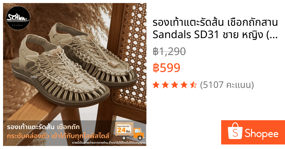 รองเท้าแตะรัดส้น เชือกถักสาน Sandals SD31 ชาย หญิง (สินค้าพร้อมส่งจากไทย!)
