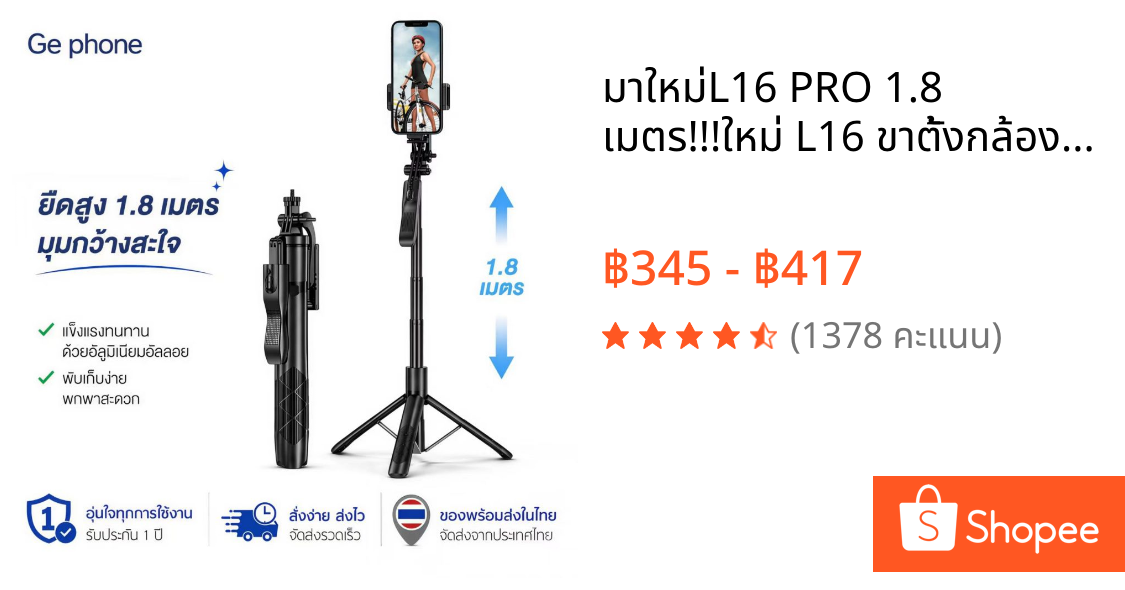 มาใหม่L16 PRO 1.8 เมตร!!!ใหม่ L16 ขาตั้งกล้องไม้เซลฟี่ไร้สาย 1.8m. พับได้มาพร้อมรีโมทบลูทูธพิเศษสามารถใช้กล้องแอคชั่น
