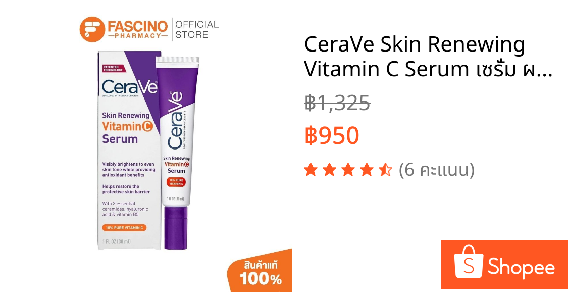 CeraVe Skin Renewing Vitamin C Serum เซรั่ม ผสมวิตามินเข้มข้น (30ml.)