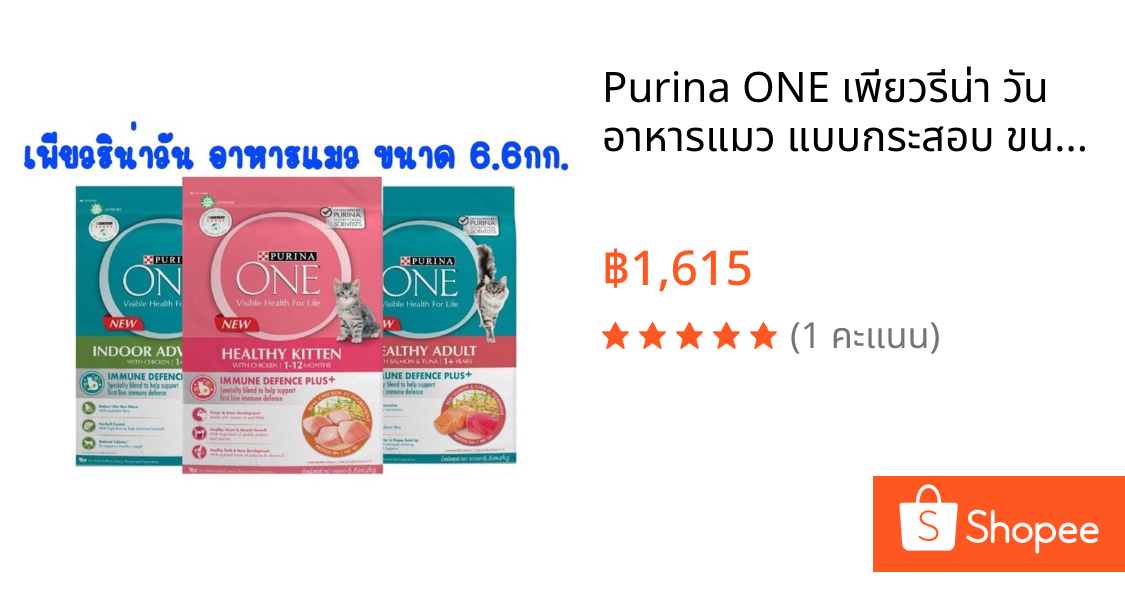 Purina ONE เพียวรีน่า วัน อาหารแมว แบบกระสอบ ขนาด 6.6 กิโลกรัม