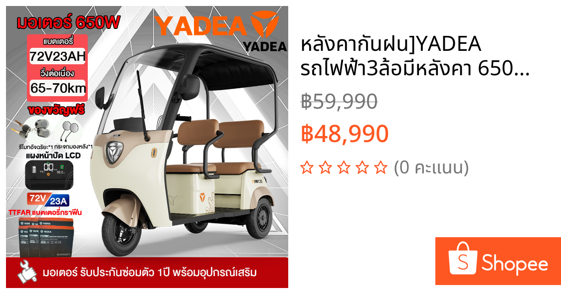 หลังคากันฝน]YADEA รถไฟฟ้า3ล้อมีหลังคา 650W รถไฟฟ้า3ล้อ มี หลังคา จักรยานไฟฟ้าผู้ใหญ่ แบตเตอรี่กราฟีน72V23AH