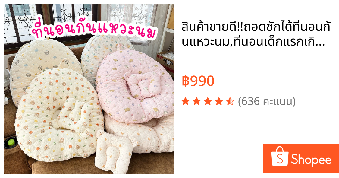 สินค้าขายดี!!✅ถอดซักได้ที่นอนกั นแหวะนม,ที่นอนเด็กแรกเกิด,เบาะกันกรดไหลย้อนใบใหญ่0-18เดือนผ้านุ่มจากโรงงานผู้ผลิต
