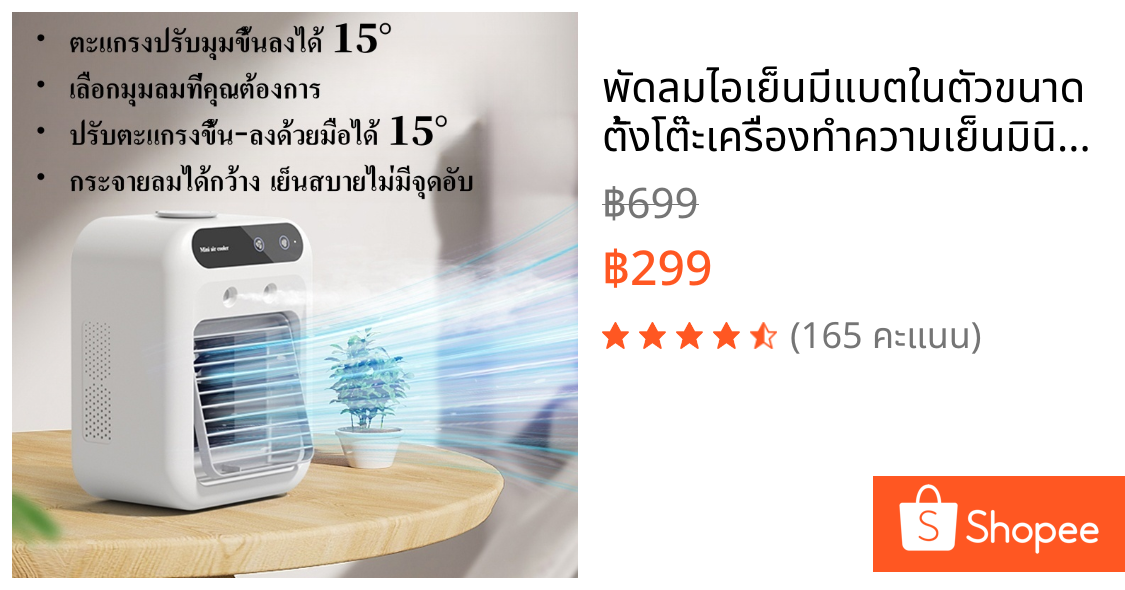 พัดลมไอเย็นมีแบตในตัวขนาดตั้งโต๊ะเครื่องทำความเย็นมินิพัดลมไอเย็น USBแอร์พกพาแอร์ตั้งโต๊ะทำงาน
