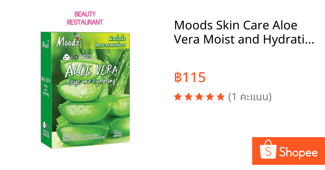 Moods Skin Care Aloe Vera Moist and Hydrating ( 1 กล่อง 10 ชิ้น ) มูดส์ สกินแคร์ อโลเวร่า มอยส์ แอนด์ ไฮเดรติ้ง มาส์หน้า