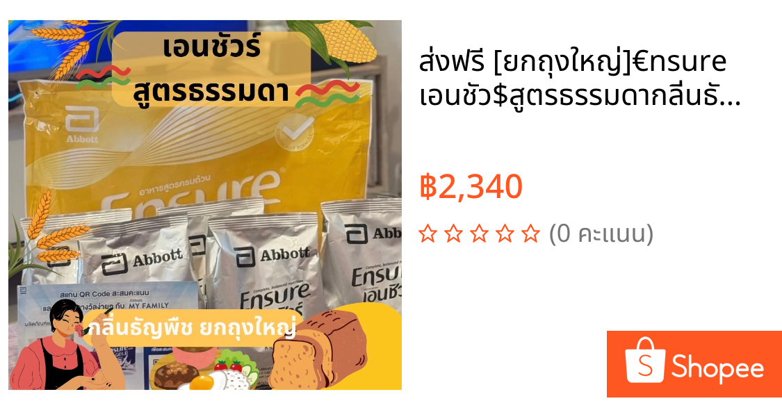 ส่งฟรี [ยกถุงใหญ่]€nsure เอนชัว$สูตรธรรมดากลิ่นธัญพืช อาหารเสริมสูตรครบถ้วน400กรัมX6 ได้ช้อน1ชิ้น/ได้ใบสีฟ้า