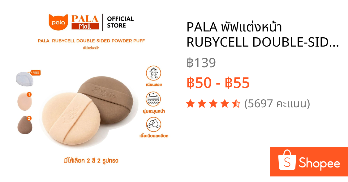 PALA พัฟแต่งหน้า RUBYCELL DOUBLE-SIDED POWDER PUFF พัฟรองพื้น คุชชั่น ใช้ได้ทั้งแห้งและเปียก เกลี่ยง่าย