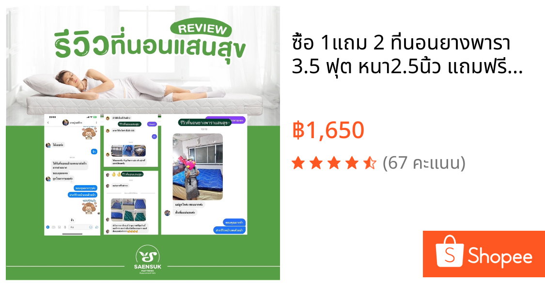 💥 ซื้อ 1แถม 2 ที่นอนยางพารา 3.5 ฟุต หนา2.5นิ้ว แถมฟรีผ้าปูเฉพาะรุ่น+ปลอกหมอน 1ใบ แก้ปวดหลัง💥