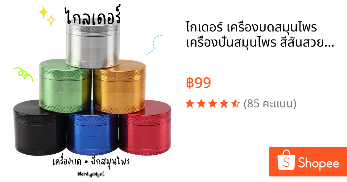 ไกเดอร์ เครื่องบดสมุนไพร เครื่องปั่นสมุนไพร สีสันสวยงาม ที่ตะแกรงกรองเศษในตัว พร้อมส่งจากไทย