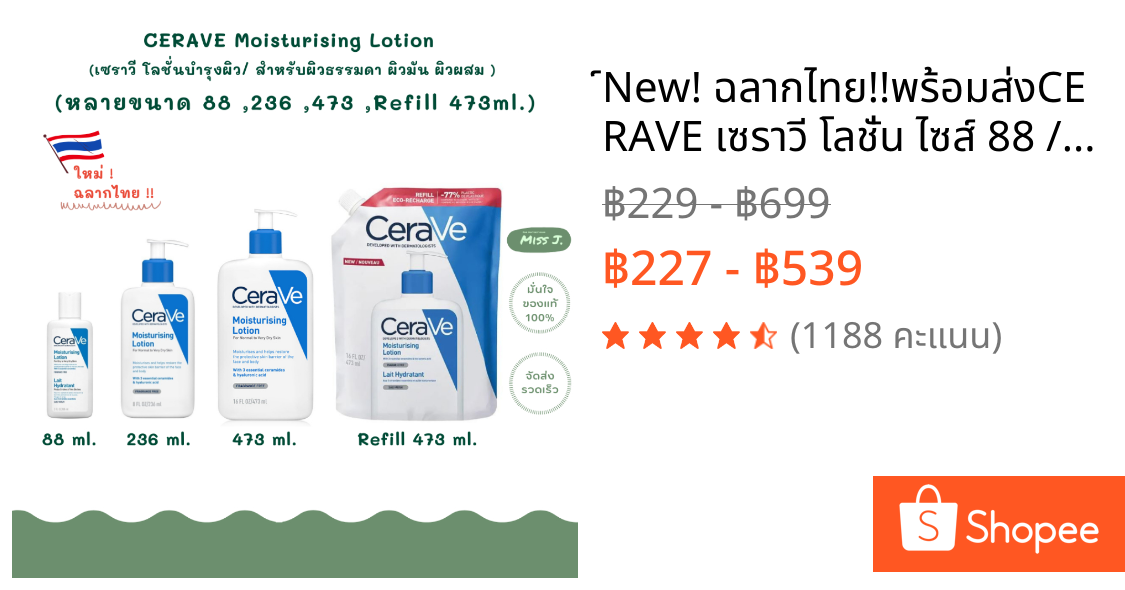 🐳์New! ฉลากไทย!!🐳พร้อมส่ง🐳CERAVE เซราวี โลชั่น ไซส์ 88 / 236 / 473 ml. /CERAVE Moisturising Lotion (ผิวแข็งแรง 24 ชม.)