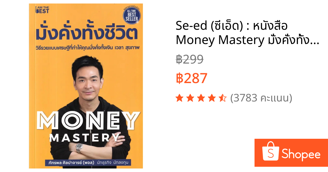 Se-ed (ซีเอ็ด) : หนังสือ Money Mastery มั่งคั่งทั้งชีวิต
