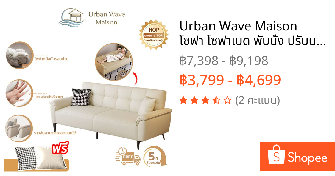 Urban Wave Maison  โซฟา โซฟาเบด พับนั่ง ปรับนอนเป็นเตียงได้ ผิวสัมผัสนุ่ม โซฟา 2/3 ที่นั่ง โซฟาเบด (200/170 ซม.)sofa bed