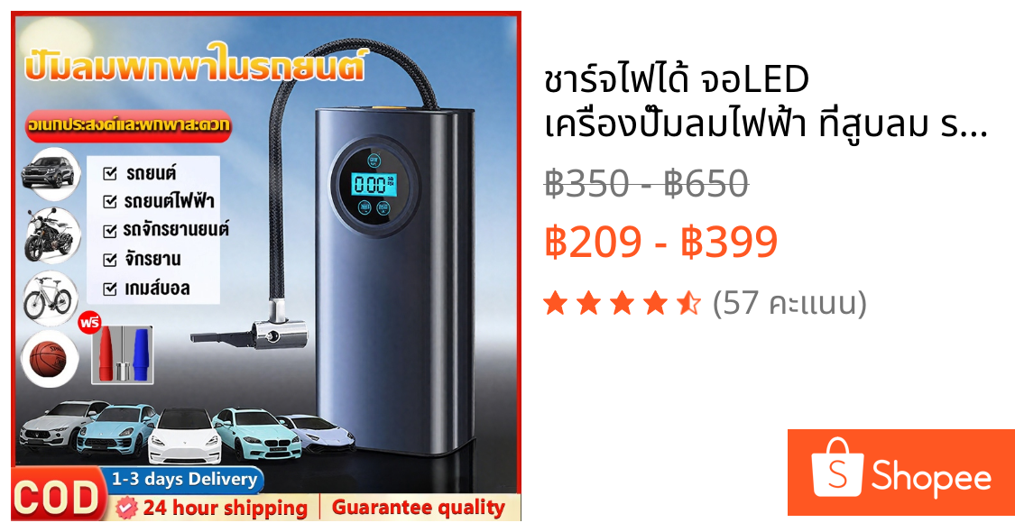 🚗ชาร์จไฟได้ จอLED เครื่องปั๊มลมไฟฟ้า ที่สูบลม รถมอเตอร์ไซค์ เติมลม เครื่องสูบลมไฟฟ้า ปั้มลมแบบพกพา
