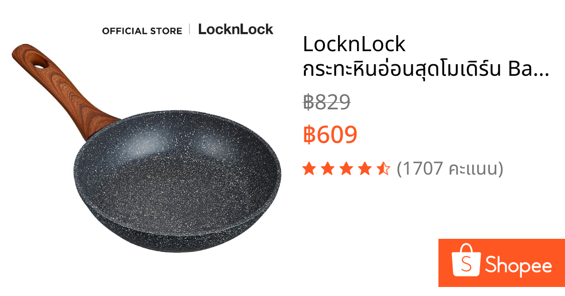 LocknLock กระทะหินอ่อนสุดโมเดิร์น Baum Series 20 cm. รุ่น LBU1203