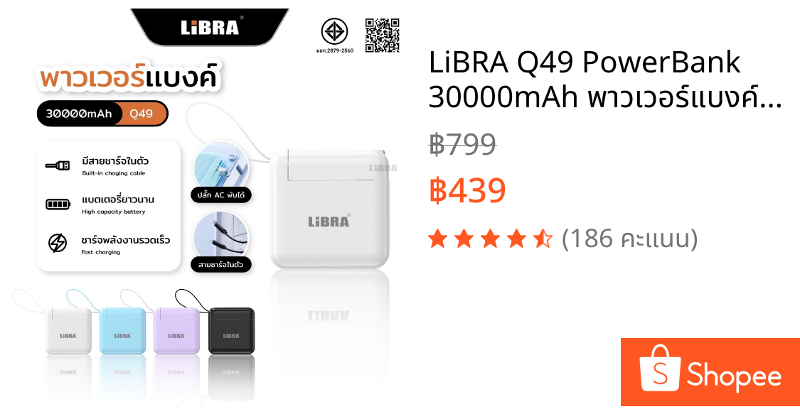 LiBRA Q49 PowerBank 30000mAh พาวเวอร์แบงค์ Fast Charge PD22.5W ชาร์จเร็ว มีสายชาร์จและขาปลั๊กในตัว หน้าจอ LED
