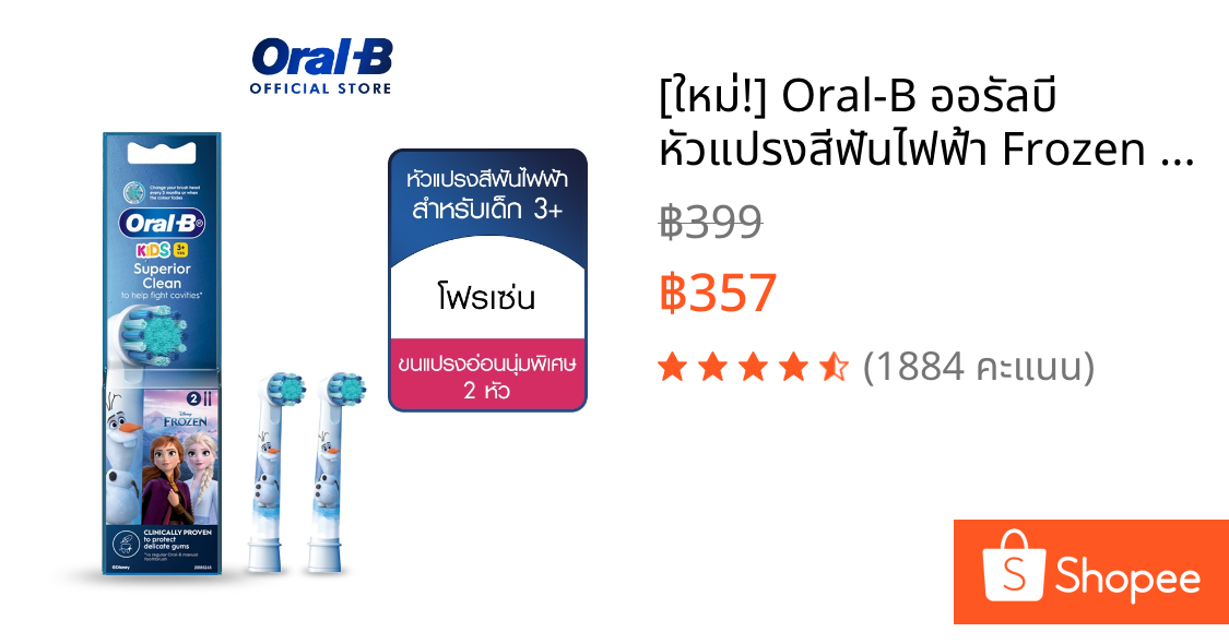 [ใหม่!] Oral-B ออรัลบี หัวแปรงสีฟันไฟฟ้า Frozen สำหรับเด็ก 3 ปีขึ้นไป ขนแปรงนุ่ม 2 ชิ้น Kids Brush Head 2 refills