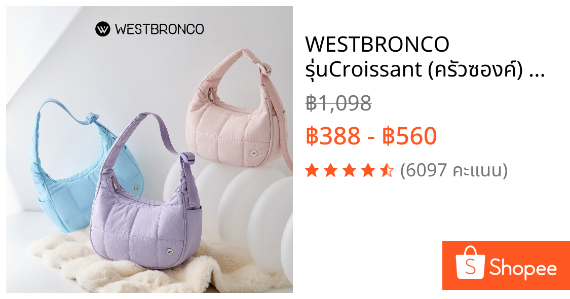 WESTBRONCO  รุ่นCroissant (ครัวซองค์) กระเป๋าถือและสะพายข้างสำหรับผู้หญิง ดีไซน์ทันสมัย มาพร้อมสายสะพายไหล่ปรับระดับได้