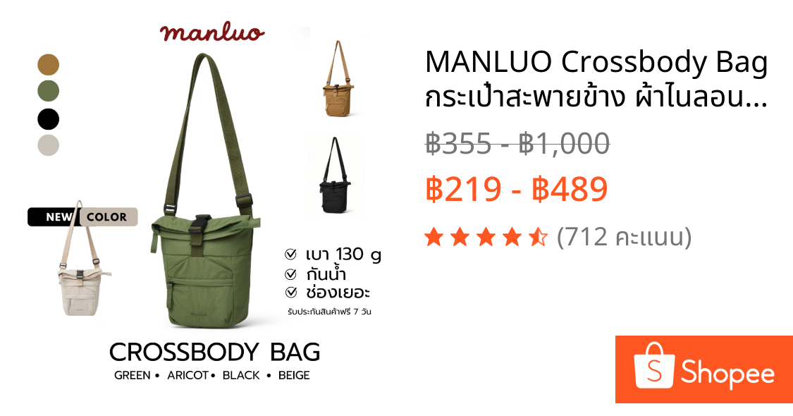 MANLUO Crossbody Bag กระเป๋าสะพายข้าง ผ้าไนลอนกันน้ำ น้ำหนักเบา 130 กรัม ปรับสายได้ มี 4 สี ใช้ได้ทุกวัน