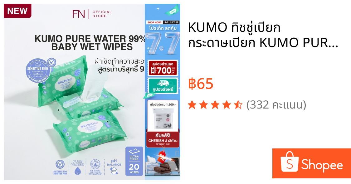 KUMO ทิชชู่เปียก กระดาษเปียก KUMO PURE WATER BABY WET WIPES ผ้าเช็ดทำความสะอาดสำหรับเด็ก