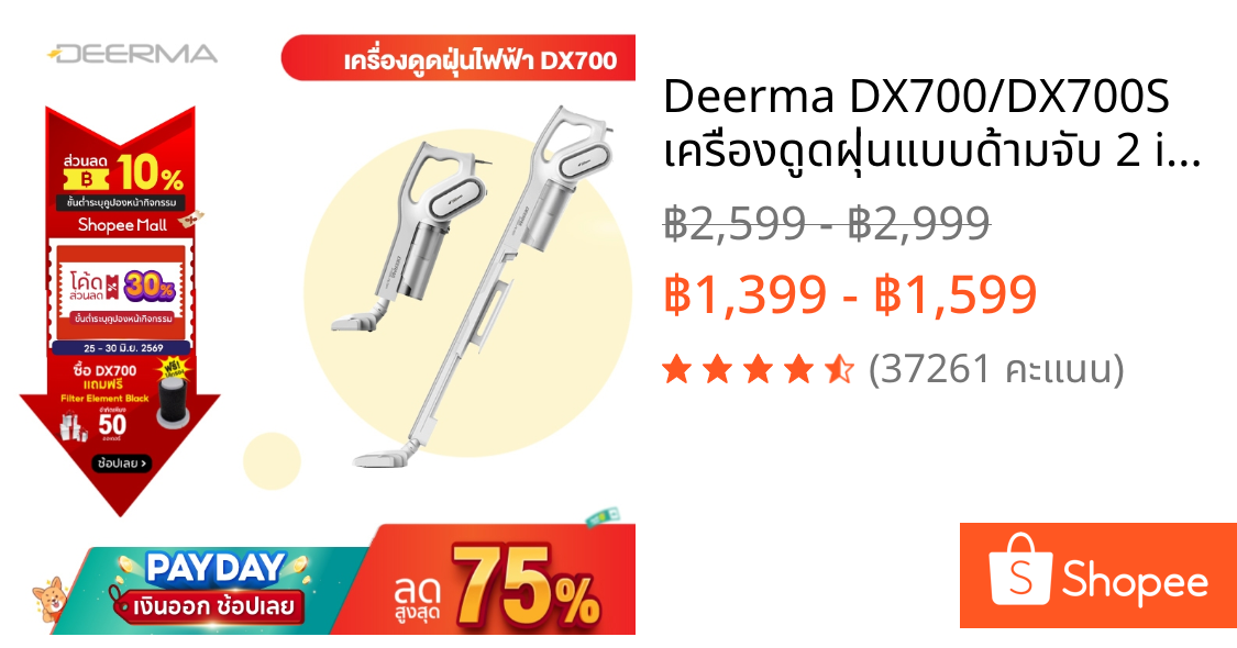 Deerma DX700/DX700S เครื่องดูดฝุ่นแบบด้ามจับ 2 in 1 พลังสูงใช้งานง่าย
