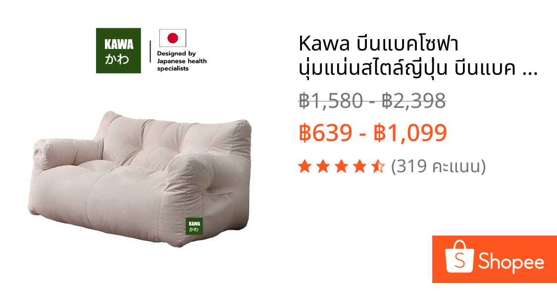 Kawa บีนแบคโซฟา นุ่มแน่นสไตล์ญี่ปุ่น บีนแบค รุ่นคลาสสิก bean bag บีนแบ็ก โซฟาเบด โซฟา มินิมอล โซฟามินิมอล พร้อมเม็ดโฟม
