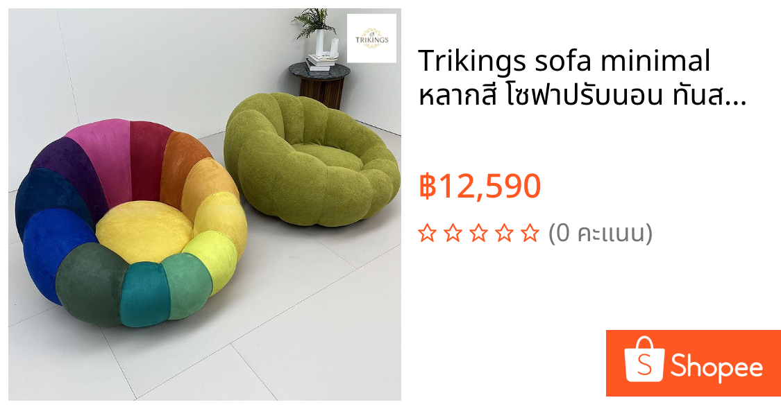 Trikings sofa minimal หลากสี โซฟาปรับนอน ทันสมัย โซฟาประหยัดพื้นที่
