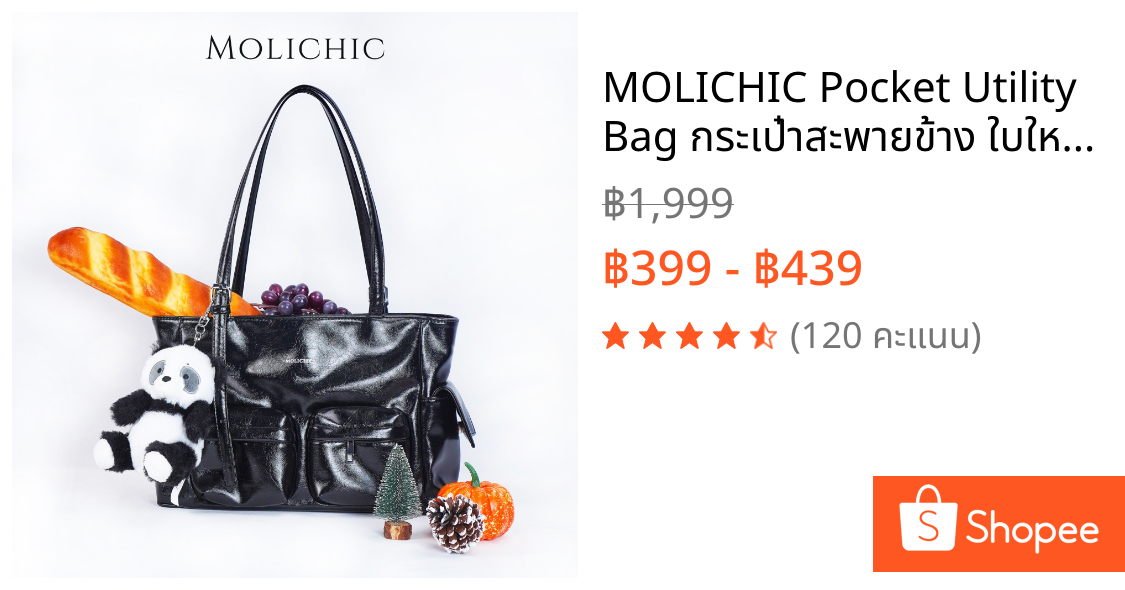 MOLICHIC Pocket Utility Bag กระเป๋าสะพายข้าง ใบใหญ่ จุของได้เยอะ หนังพรีเมียม ดีไซน์ช่องเก็บของเยอะ สไตล์เกาหลี