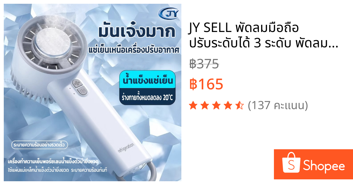 JY SELL พัดลมมือถือ ปรับระดับได้ 3 ระดับ พัดลมพกพา ไม่มีใบมีด ชาร์จใหม่ได้ พัดลมไอเย็นไฟฟ้าแบบพกพา Ice Cooling Mini Fan
