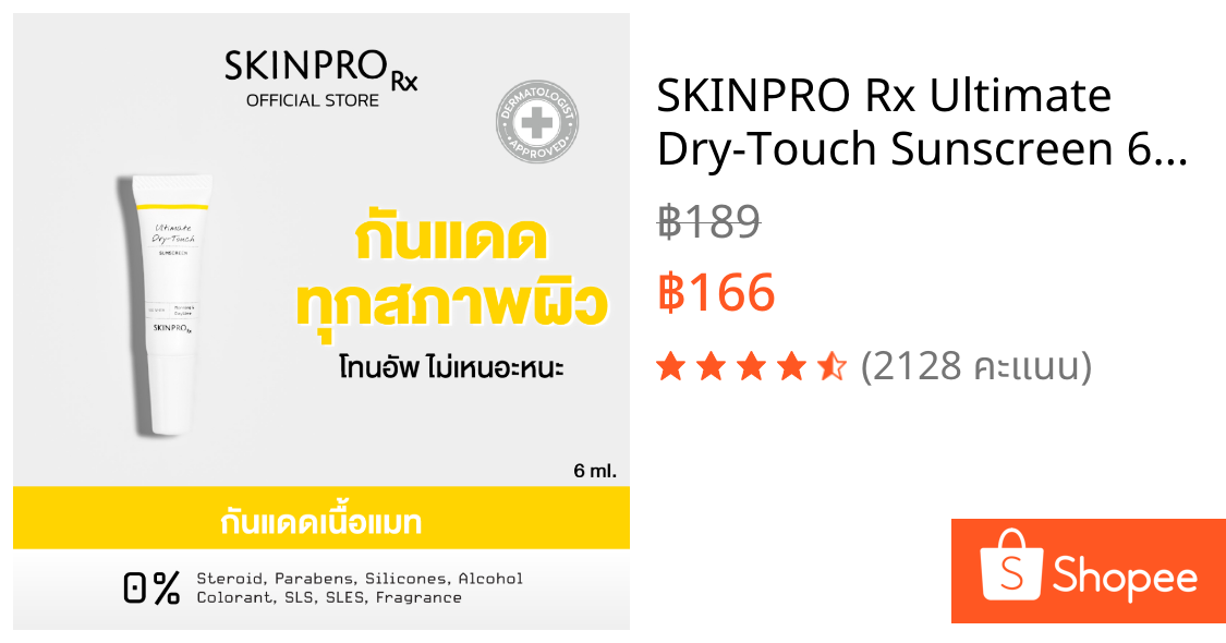 SKINPRO Rx Ultimate Dry-Touch Sunscreen 6 g ครีมกันแดด ทุกสภาพผิว SPF50+ PA++++ UVA UVB เนื้อบางเบา สบายผิว