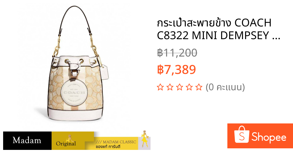 กระเป๋าสะพายข้าง COACH C8322 MINI DEMPSEY BUCKET BAG IN SIGNATURE JACQUARD WITH STRIPE (IMDQC)