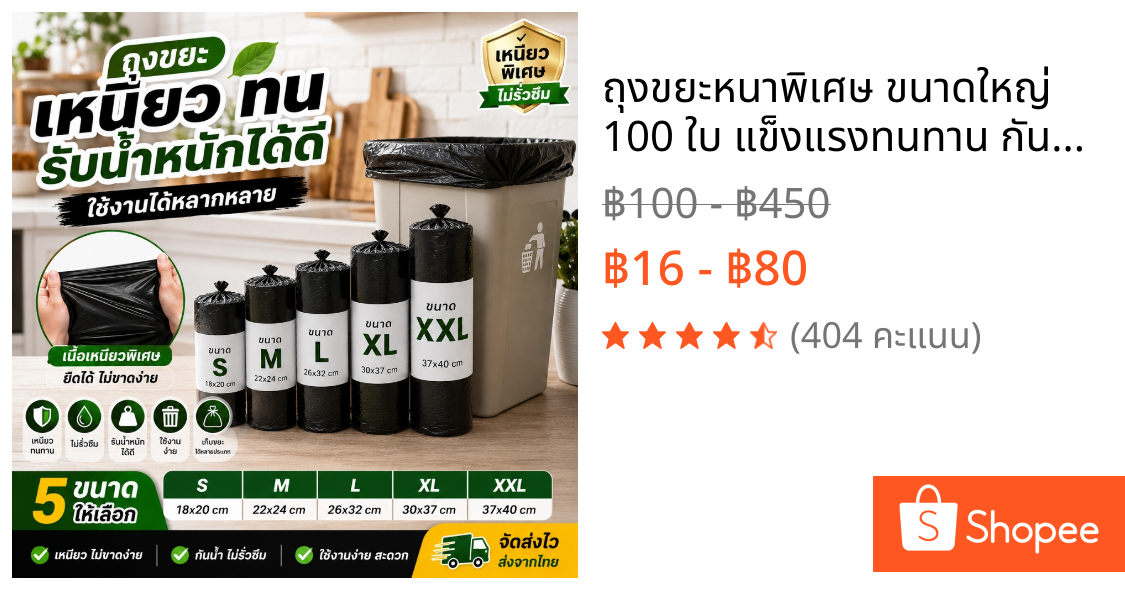 ✨ถุงขยะหนาพิเศษ ขนาดใหญ่ 100 ใบ🔥 แข็งแรงทนทาน กันรั่ว 100% ไม่ขาดง่าย ราคาสุดคุ้ม 💪 ไม่มีกลิ่น! จัดส่งฟรีรวดเร็ว
