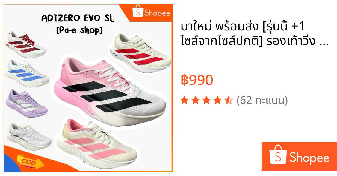 🛒🔥มาใหม่ พร้อมส่ง [รุ่นนี้ +1 ไซส์จากไซส์ปกติ] รองเท้าวิ่ง Adizero evo SL  [hiend 1:1 พร้อมกล่อง)