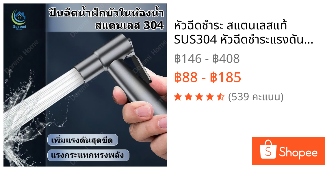 หัวฉีดชำระ สแตนเลสแท้ SUS304 หัวฉีดชำระแรงดันสูง ชุดสายฉีดชำระ ห้องน้ำ รับประกันคุณภาพ ไม่เป็นสนิม