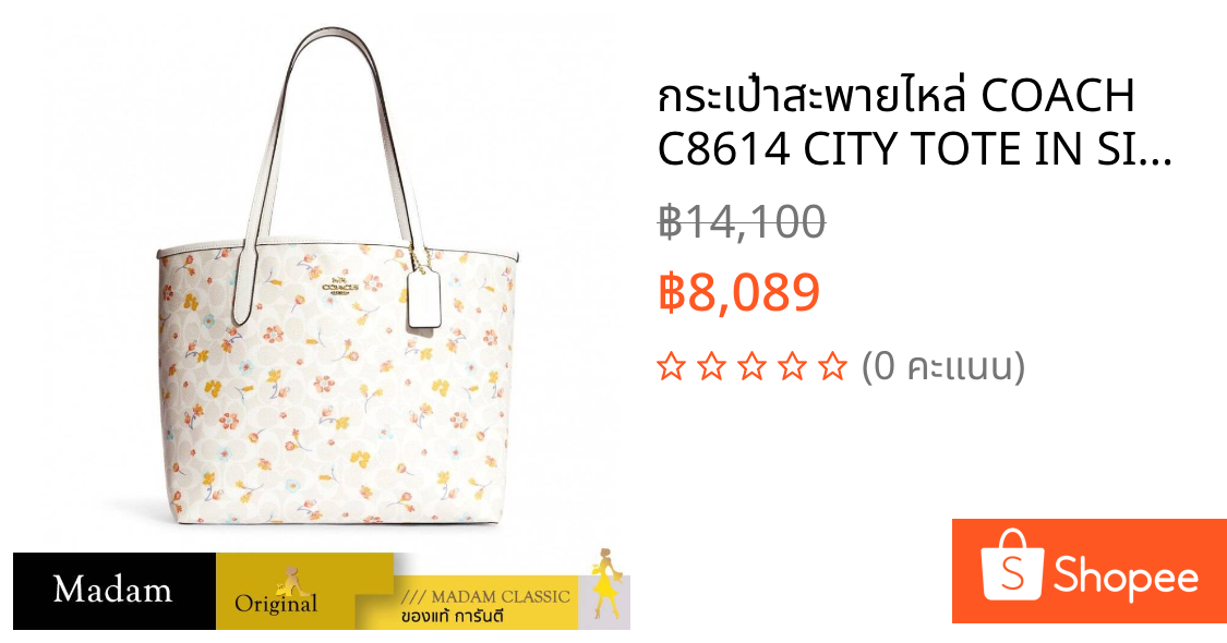 กระเป๋าสะพายไหล่ COACH C8614 CITY TOTE IN SIGNATURE CANVAS WITH MYSTICAL FLORAL PRINT (IMCAH)