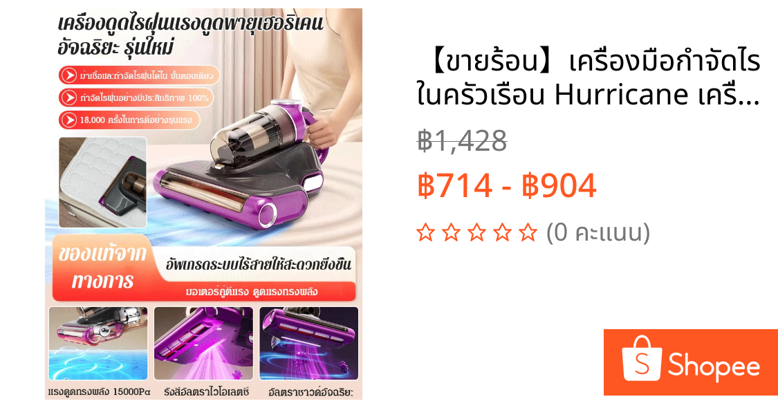 【ขายร้อน】เครื่องมือกําจัดไรในครัวเรือน Hurricane เครื่องดูดฝุ่นมือถือดูดสูง การฆ่าเชื้อด้วยแสงสีฟ้า เครื่องถูพื้น Patting เครื่องดูดฝุ่นกําจัดไร