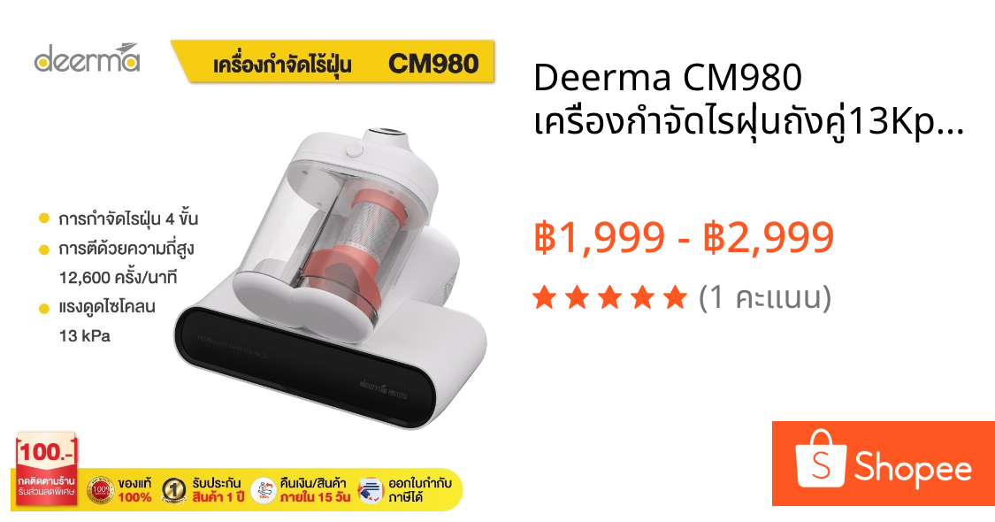 Deerma CM980 เครื่องกำจัดไรฝุ่นถังคู่13Kpa แสงUV เครื่องดูดไรฝุ่นที่มองเห็นได้ เครื่องดูดฝุ่นที่นอน เครื่องดูดฝุ่นมือถือ
